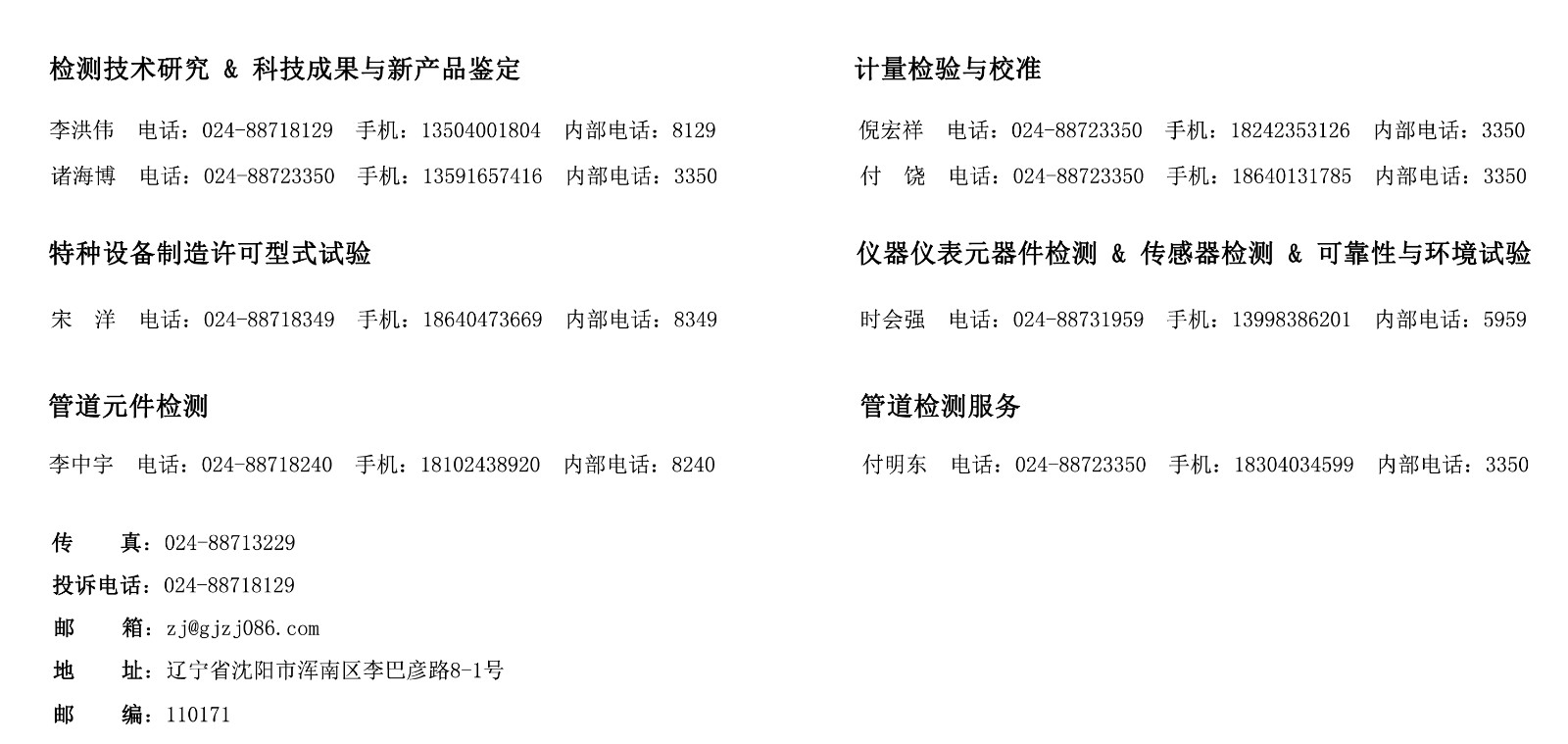 聯系方式2025.jpg